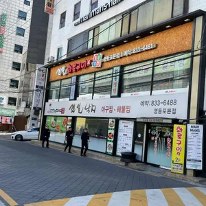 갯벌낙지 리뷰 사진