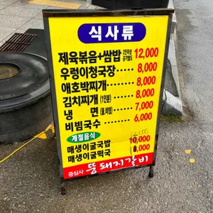 뚱돼지숯불갈비 리뷰 사진