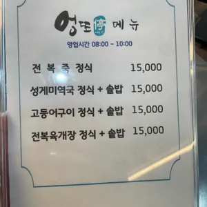 엉또정 리뷰 사진