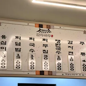 감자바우 리뷰 사진