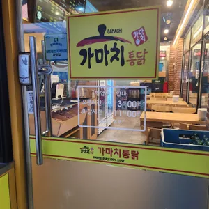 가마치통닭 화성 수원대점 리뷰 사진