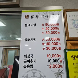 김가네볼태기 리뷰 사진