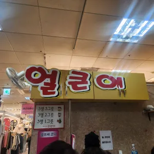 얼큰이칼국수 리뷰 사진