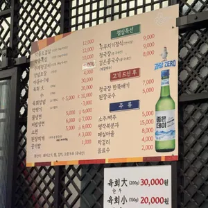 문경숯불 리뷰 사진