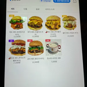 페이보릿 버거 리뷰 사진