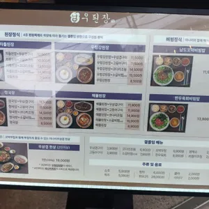 우된장 리뷰 사진