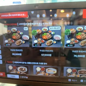 우된장 리뷰 사진