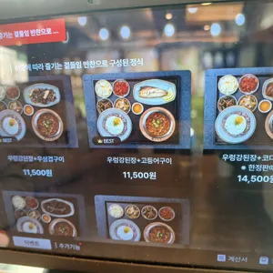 우된장 리뷰 사진