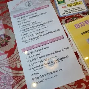 마차푸처레 리뷰 사진