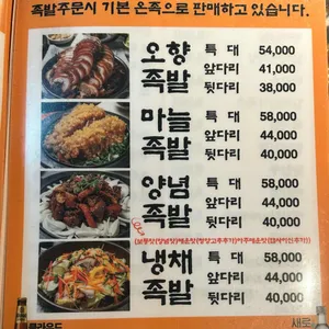 탐탐오향족발 리뷰 사진