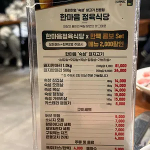 한마음정육식당 리뷰 사진