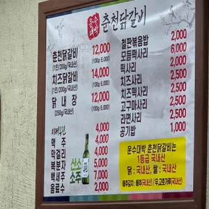 운수대통춘천닭갈비 리뷰 사진