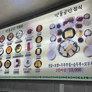 맷돌로만 리뷰 사진