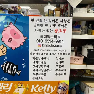 왕초장 리뷰 사진