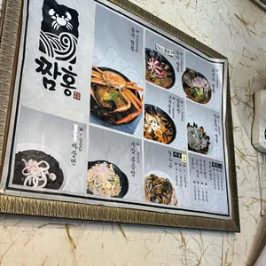 짬홍 리뷰 사진