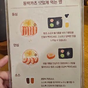 동백카츠 리뷰 사진