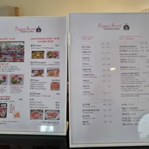 파파스브로트 리뷰 사진