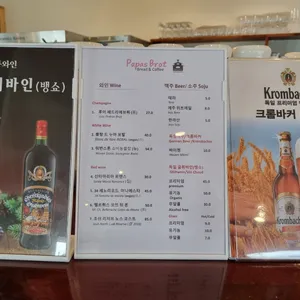 파파스브로트 리뷰 사진