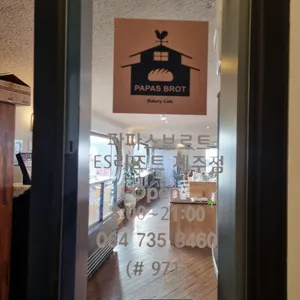 파파스브로트 리뷰 사진