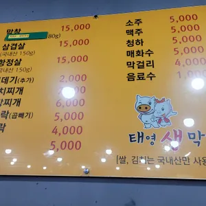 태영생막창 리뷰 사진