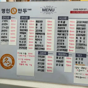 명인만두 리뷰 사진