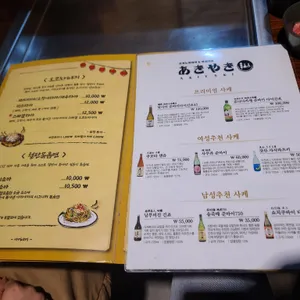 아키야키 리뷰 사진