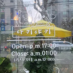 아키야키 리뷰 사진
