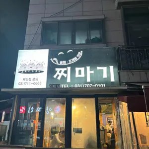 찌마기 리뷰 사진