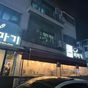 찌마기 리뷰 사진