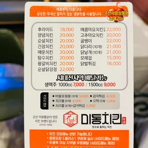 미원통닭 리뷰 사진