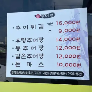 본추어탕 리뷰 사진