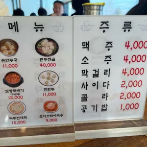 묘향만두 리뷰 사진