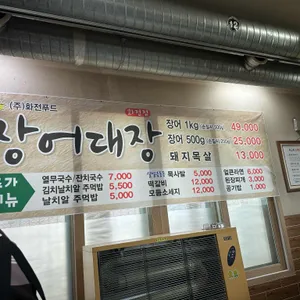 장어대장 리뷰 사진