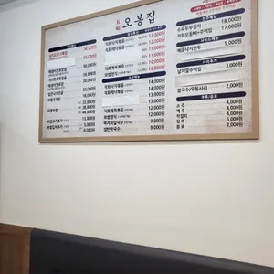 오봉집 리뷰 사진