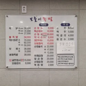 보들이 족발 리뷰 사진