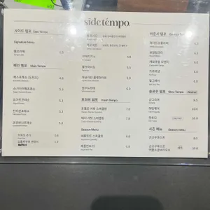 사이드템포 리뷰 사진