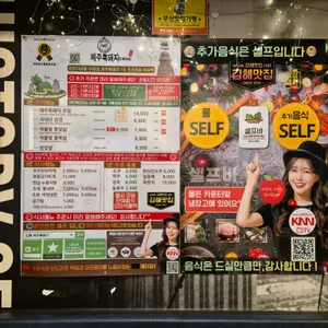 제주흑돼지 리뷰 사진