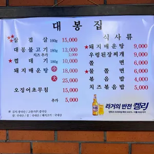 대봉집 리뷰 사진