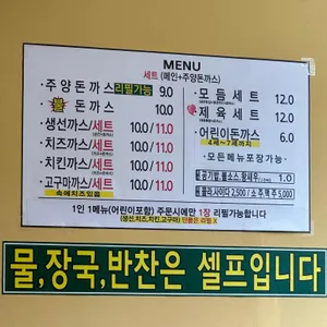 주양 명가돈까스 리뷰 사진