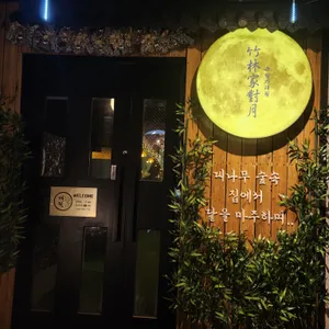 대월 리뷰 사진