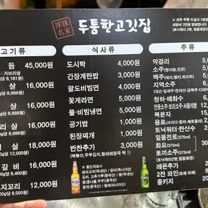 두툼한고깃집 리뷰 사진
