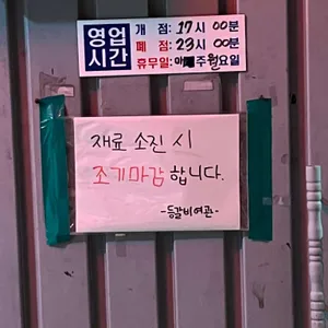 등갈비여관 리뷰 사진