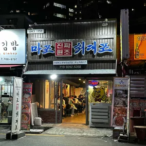 마포진짜원조최대포집 리뷰 사진