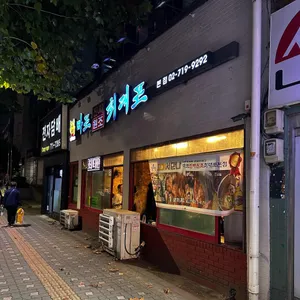 마포진짜원조최대포집 리뷰 사진