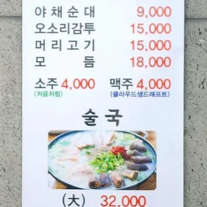 서일순대국전문1 리뷰 사진