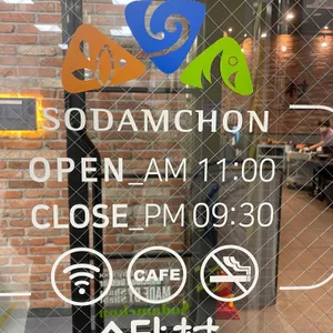 소담촌 리뷰 사진