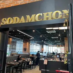소담촌 리뷰 사진
