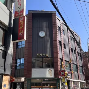 킷사서울 리뷰 사진