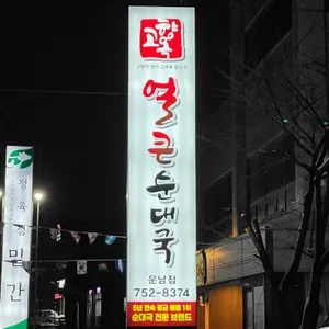 고향옥얼큰순대국 리뷰 사진