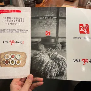 고향옥얼큰순대국 리뷰 사진